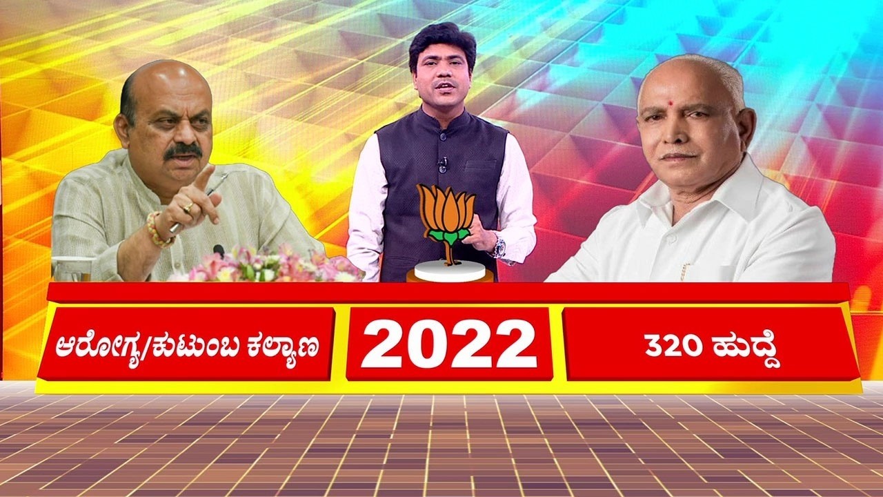 Job Appointment Details During BJP Govt: ಬಿಜೆಪಿ ಅವಧಿಯ ನೇಮಕಾತಿ