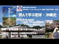 【第17回】読んで学ぶ琉球・沖縄史講座【まーいまーいNaha独自文化継承・発信講座】