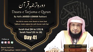 Daura-e Tarjuma-e Quran - Day 41 | Surah Hud 83 to 123 & Surah Yusuf Ayat 01 to 18 | By Hafiz Javeed
