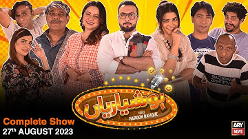 Hoshyarian | Haroon Rafiq | Comedy Show | 27th August 2023