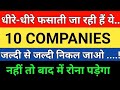 धीरे-धीरे फसाती जा रही हैं ये Companies | Market latest updates | Market support