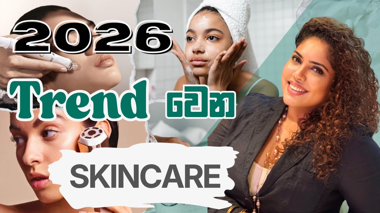 2026 Trend වෙන්න තියෙන Skincare | 2026 Skincare Trend Predictions