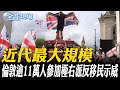 近年示威潮