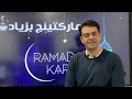ماركتينج بزيادة ☕️..مع رامى خضير…