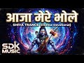 Aaja Mere Bhole (आजा मेरे भोले) | Shiva Trance | Intense Devotional Song | Maha Shivratri Special