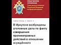 В Иркутске возбуждены уголовные дела по факту жестоких пыток в ИК-6 и изнасилования осуждённого