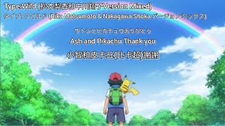 Download lagu Pokémon Type: Wild(Mixed) Ash and Pikachu thank you for your accompany (old version)