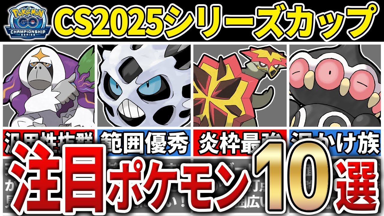 Party Introductions!] 10 Featured Pokémon & Parties from the
