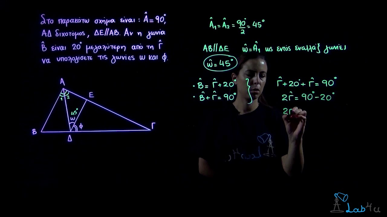 Άσκηση Εμπέδωσης 6 Σελίδα 92 - Σχολικό Βιβλίο Γεωμετρία Α΄, Β΄ Λυκείου