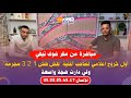 صاحب أغنية طش طش 1 2 3 مجرمة ولي دارت ضجة واسعة تزاديت فكندا و ها شحال عطيت للراقصة صاحب أغنية طش طش 1 2 3 مجرمة ولي دارت ضجة واسعة تزاديت فكندا و ها شحال عطيت للراقصة