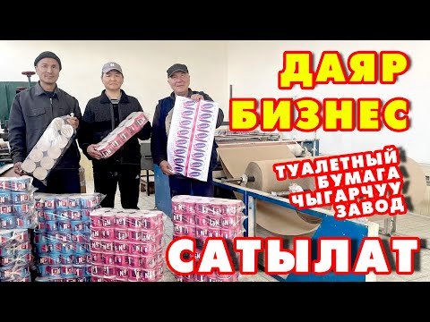 Video: Аз салымдар менен өндүрүш: мыкты бизнес-идеялар