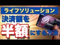 【完全保存版】ANAライフソリューション完全攻略‼️裏技利用で誰でもプラチナ獲得
