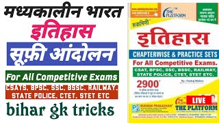 Sufi andolan l plateform history book in hindi l bihar gk tricks l history for ssc cgl l history