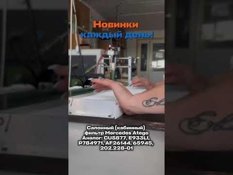 Новика «TruckPart» для Mercedes Atego🔥