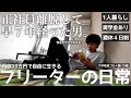 【vlog/ルーティン】この７年間1回も正社員就職してない家賃26000円地方在住一人暮らしフリーターの日常。【#175】