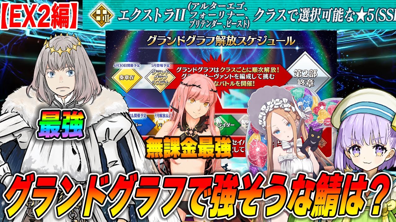 【FGO】EX2はオベロンが強すぎ！他クラスと比べるとサポが揃いすぎてるので流石に余裕か...？【グランドグラフ】