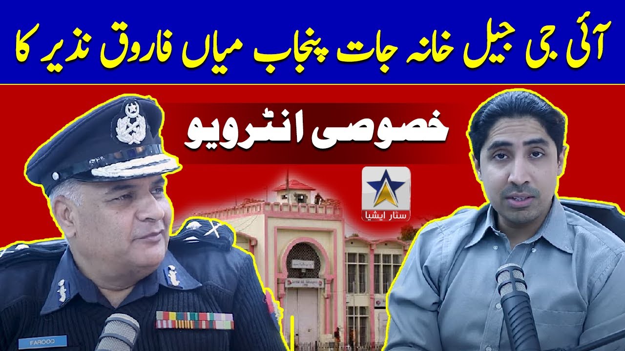 IG Punjab Prisons Mian Farooq nazir | Exclusive With Star Asia Digital