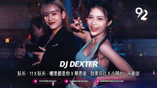 92CCDJ x DJ Dexter 超好听 队长 11 𝗫 队长...