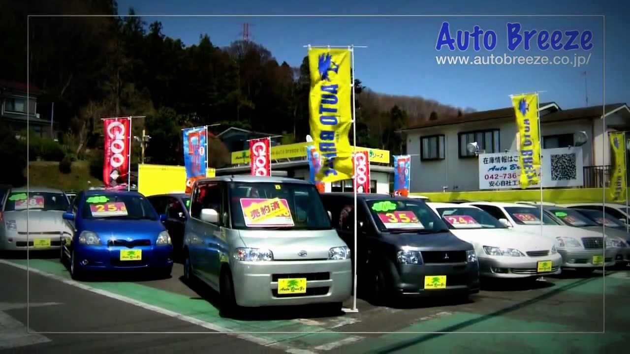 安い中古車 低価格専門店 車検2年付ポッキリ価格 町田 オートブリーズ