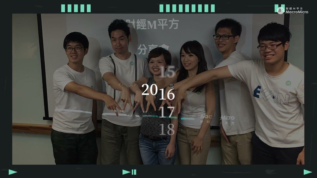 財經 M 平方 10 週年｜用數據陪你走過的十年