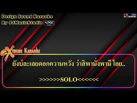 พลัดไกลถิ่น - อ๊อฟ สเตทฟัช & อัน ละน้อ [ Midi Cover ] คาราโอเกะ