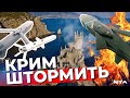 Красиві кадри з Криму: окупанти звітують про збиття 8 ракет Storm Shadow