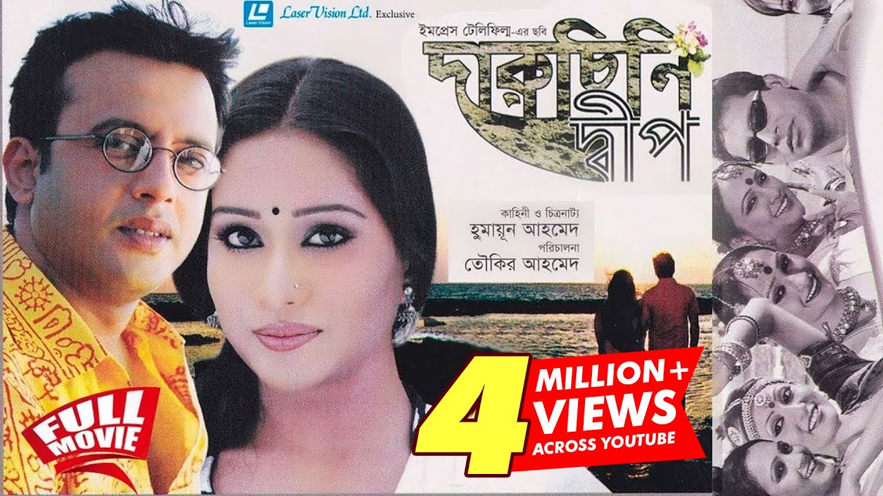 Daruchini Dip  Bangla Movie  Riaz Zakia Bari Momo Mosharraf Karim  Humayun Ahmed Tauquir Ahmed
