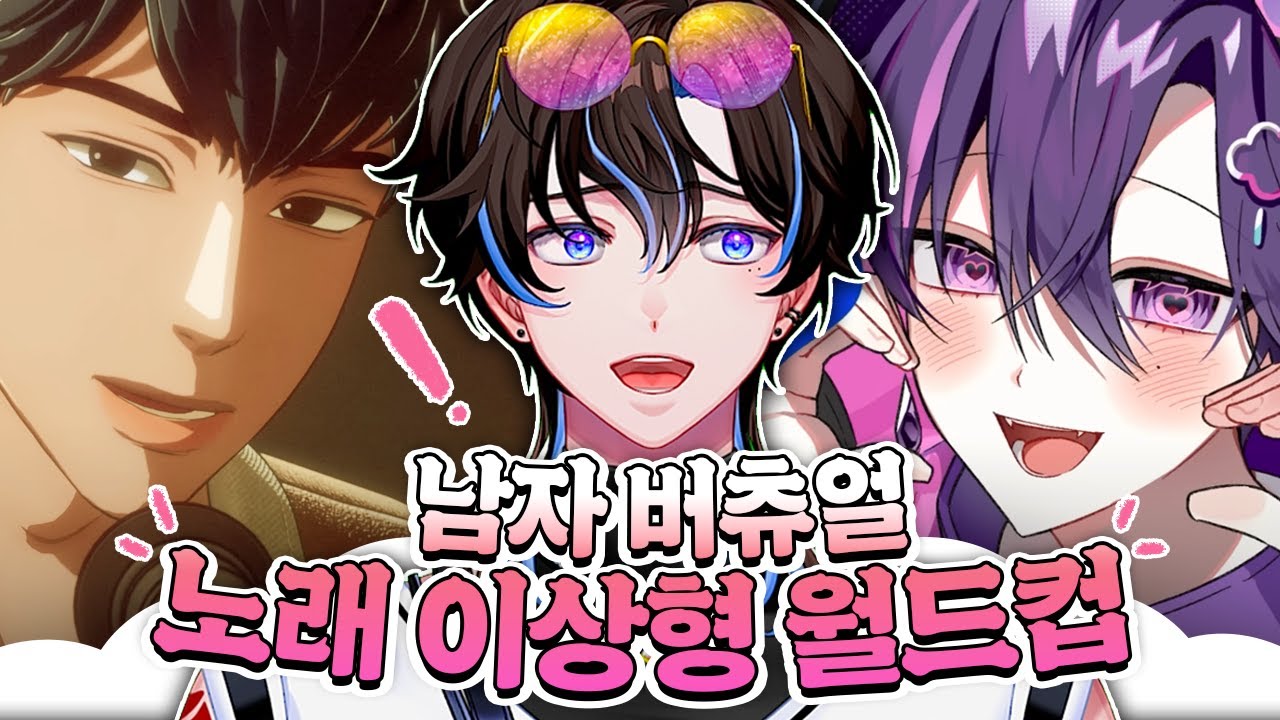 소상공인이 힘든 이유... / 남자 버츄얼 노래 이상형 월드컵