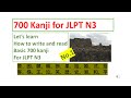 700 kanji for JLPT N3 No.1 JLPT N3 漢字