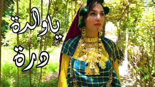 بلقاسم بوقنة- يا والدة 