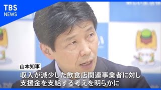 群馬県、収入減少した飲食店関連事業者への支援金支給を発表