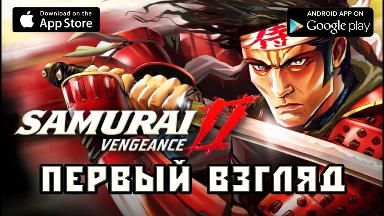 Samurai 2 Vengeance первый взгляд на стриме
