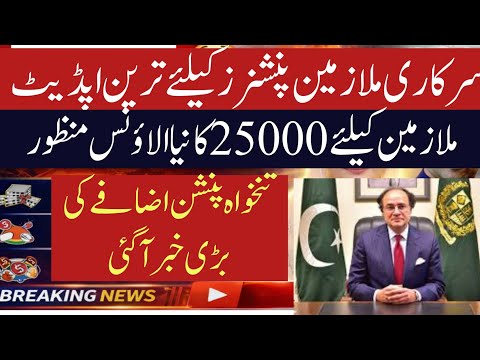 Good News!!! 25000 allowance approve for govt Employees|| budget relief latest update