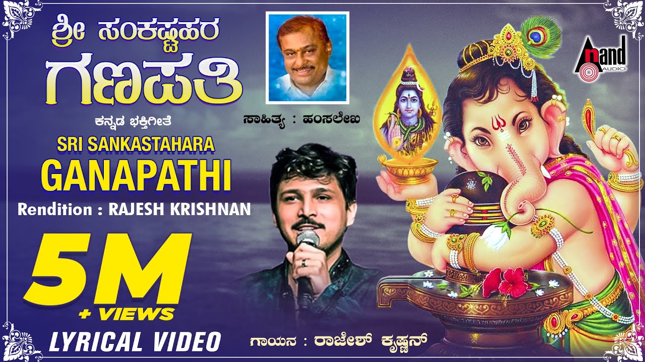 Ganapathi Sankashta Stuthi  Ganapathi Dhyana  Kannada Lyrical Video  Rajesh Krishnan  Hamsalekha