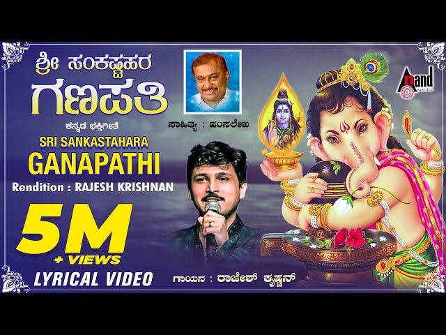 Ganapathi Sankashta Stuthi | Ganapathi Dhyana | Kannada Lyrical Video | Rajesh Krishnan | Hamsalekha class=