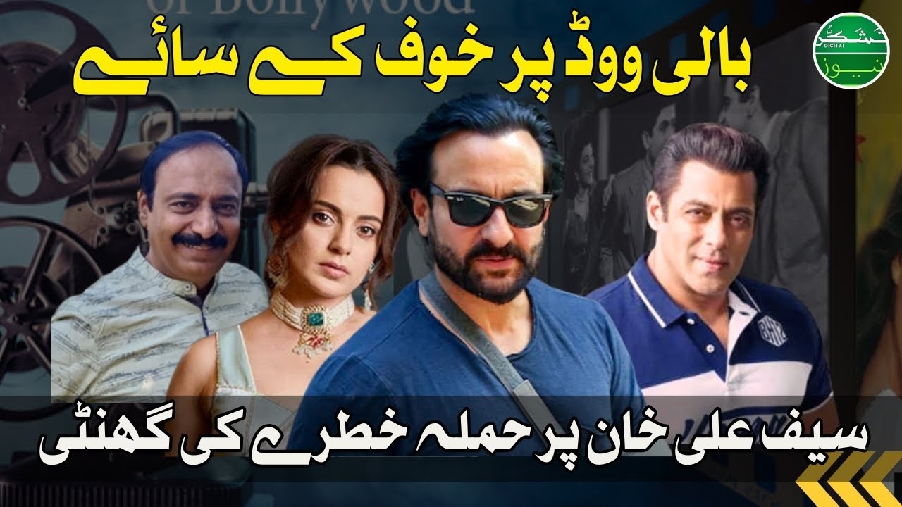 Bollywood Under Threat: Who Will Be Next Targeted After Saif Ali Khan?