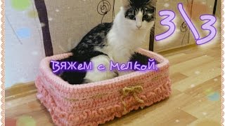 Вязаный кошкин дом крючком 3 часть Вязаный кошкин дом крючком 3 часть