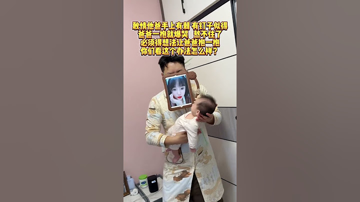 三个月认妈太可怕了，你们看这个办法咋样？#原谅我不厚道的笑了 #爸爸带娃 #超级奶爸 #内容太过真实