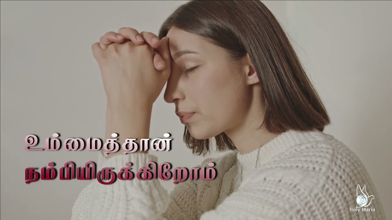    Tamil Christian Song  UMMAI THAN NAMBI IRUKIROM Lyric Video