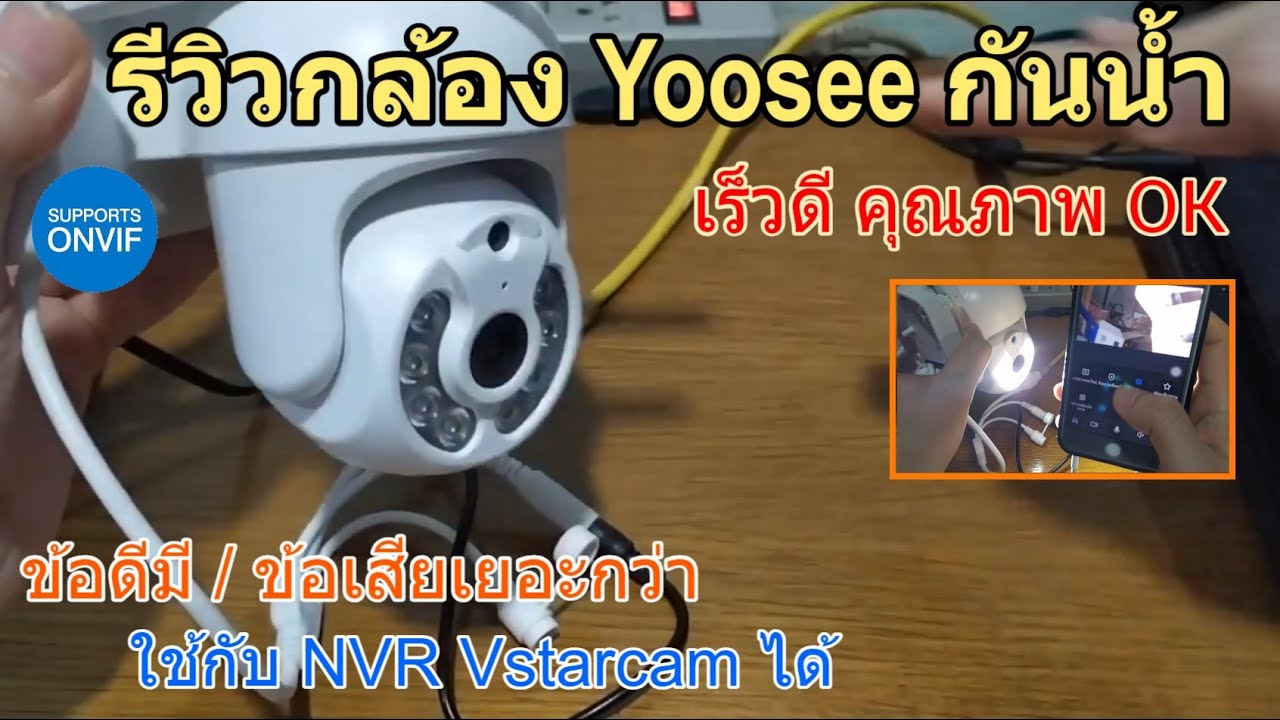 รีวิวกล้อง Yoosee กันน้ำ YooSee Outdoor PTZ camera HD กล้องหมุนได้ ​360 องศา กล้องวงจรปิดไร้สาย