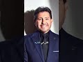 وداعا هاني شاكر