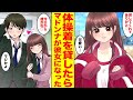 【漫画】学園のマドンナに体操服を貸したらお礼に擬似彼女になってくれた→本当に付き合ってるみたいでドキドキが止まらない...【胸キュン漫画ナナクマ】【恋愛マンガ】