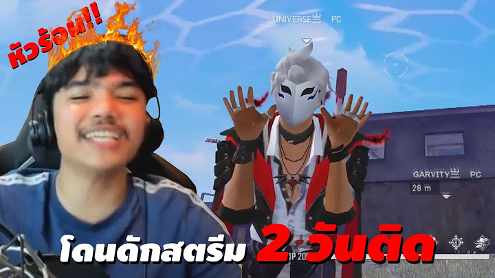 โดนดักสตรีมจนหัวร้อน🔥 FREE FIRE HighLight #40