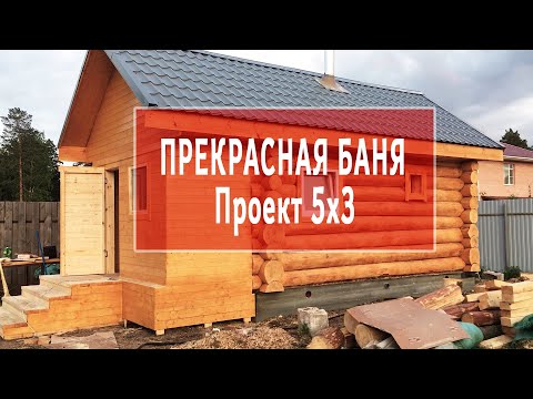 Баня проекты фото 3х5 своими руками