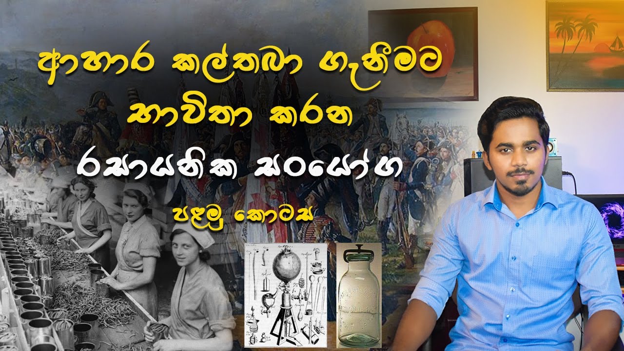 Food Preservatives and Additives | ආහාර පරිරක්ෂණ ද්‍රව්‍ය | Tech Food