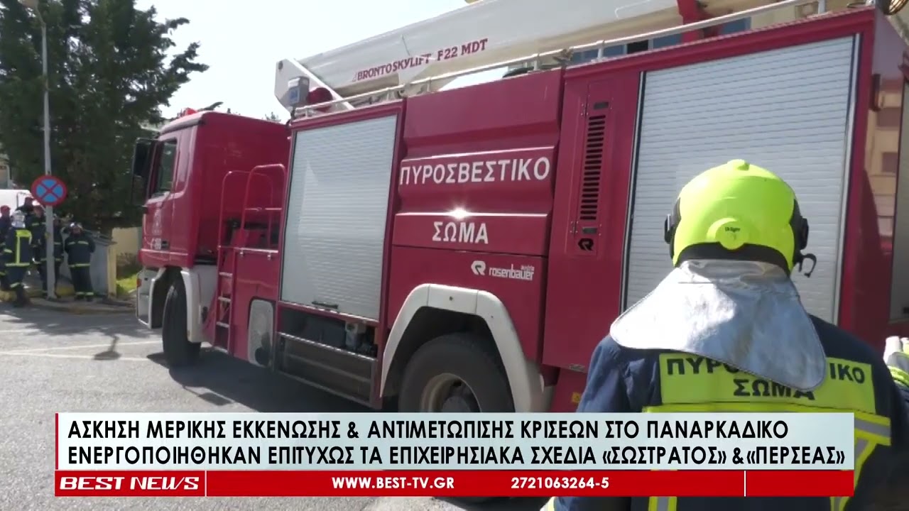 Άσκηση μερικής εκκένωσης και ελέγχου επιχειρησιακής ετοιμότητας στο Παναρκαδικό Νοσοκομείο