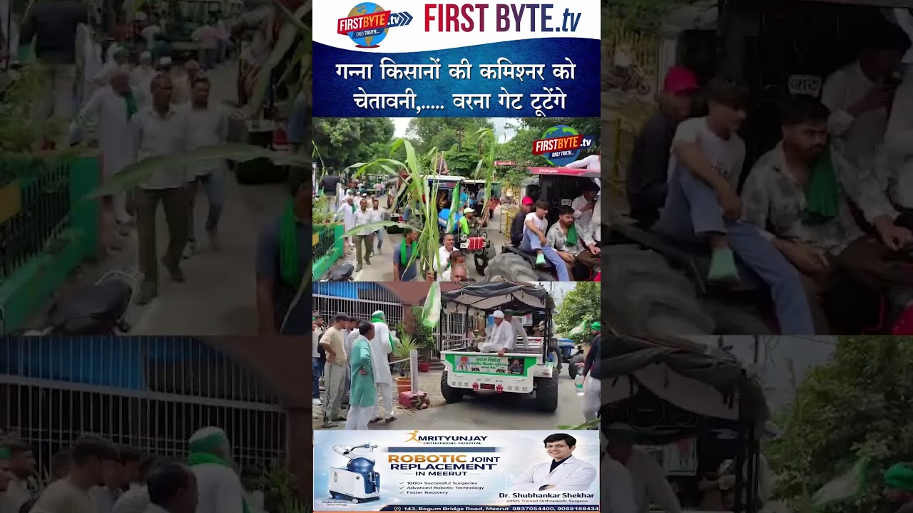 गन्ना किसानों की कमिश्नर को चेतावनी,..... वरना गेट टूटेंगे #meerut #farmerprotest #kisanandolan