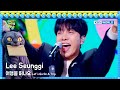 Lee Seunggi 이승기 여행을 떠나요 Let S Go On A Trip 2025 KBS Entertainment Awards KBS WORLD TV 260102