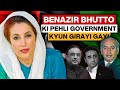 Benazir bhutto aur pakistan mai democracy ka qatal  pakistan lost