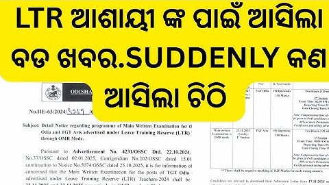Ltrଆଶାୟୀ ଙ୍କ ପାଇଁ ଆସିଲା suddenly କଣ ଆସିଲା ଚିଠି #ltr update #ltr today news#ltr arts news#jts regular